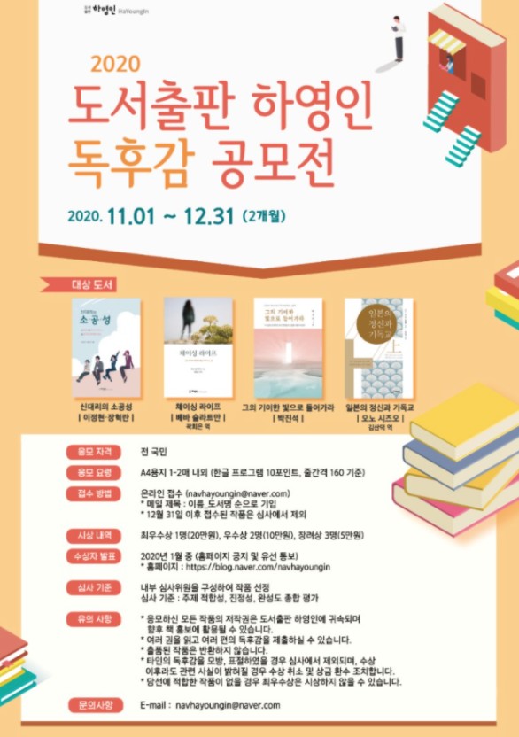 2020 도서출판 하영인 독후감 공모전